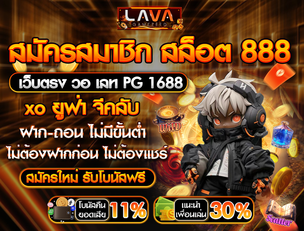 สมัครสมาชิก สล็อต 888